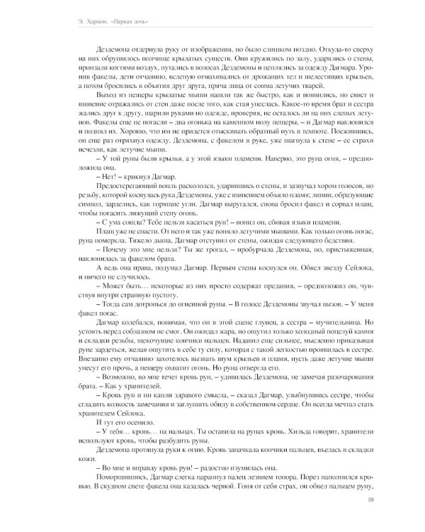 Первая дочь