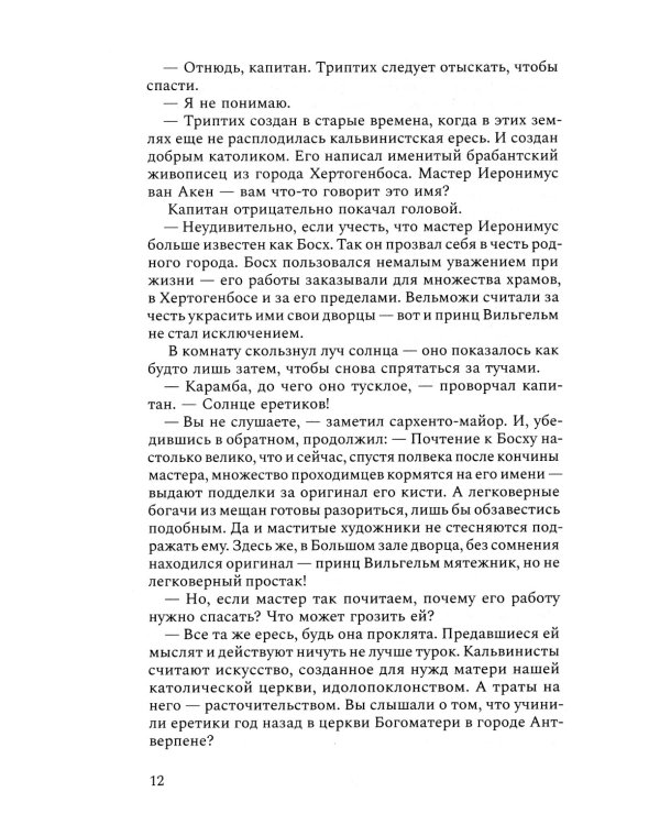 Брабантский мастер Иероним Босх