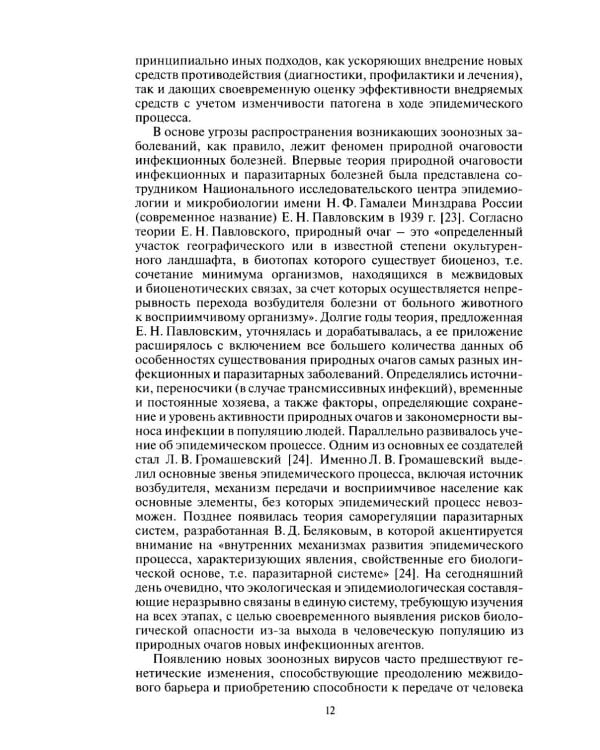 Молекулярная эпидемиология новой коронавирусной инфекции COVID-19