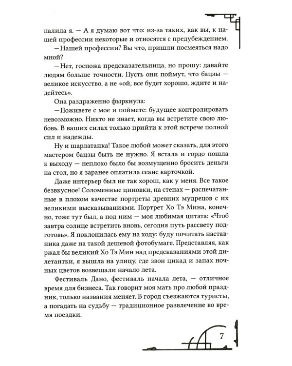 У смерти твой голос: роман