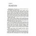 Основы латинского языка с медицинской терминологией. Сборник упражнений: Учебное пособие