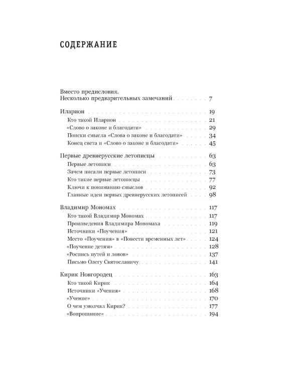Интеллектуалы древней Руси: Зарождение соблазна русского мессианизма