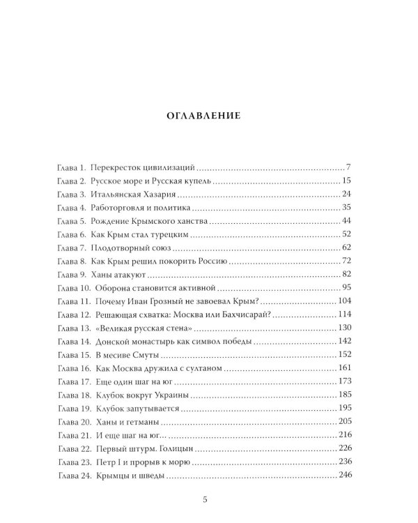 Так чей же он, Крым? От апостола Андрея до Андреевского флага