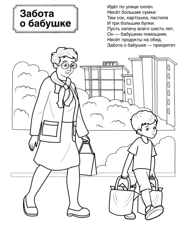 Патриотическая раскраска. Моя семья. 4-7 лет