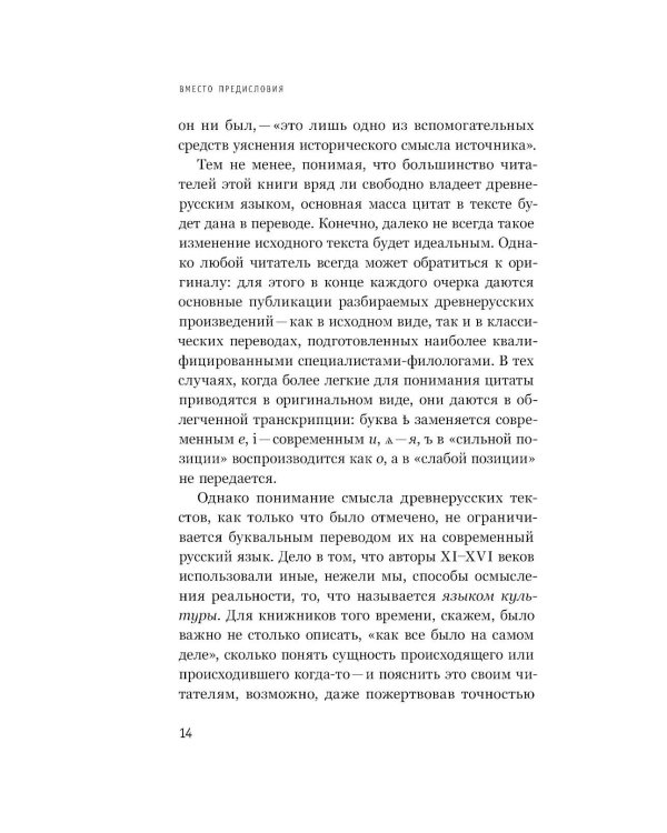 Интеллектуалы древней Руси: Зарождение соблазна русского мессианизма
