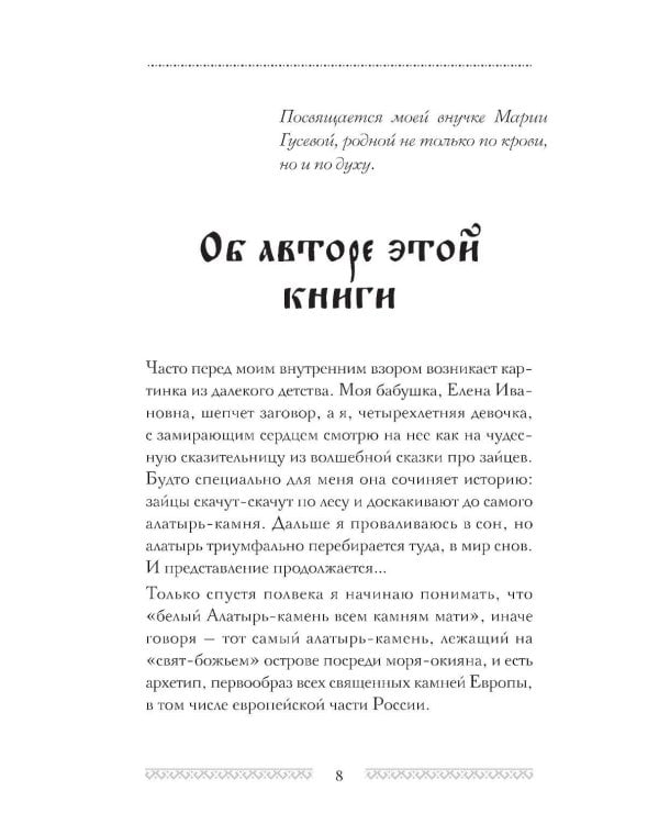 Славянские руны. Толкования, гадания, практики. Тайная сила и магия наших предков