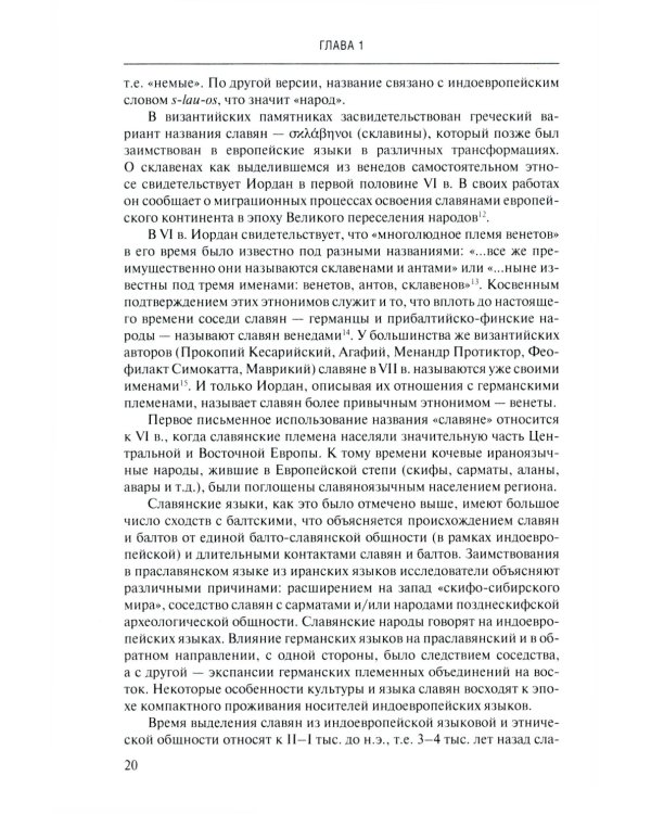 Русские в странах Балтии: Монография