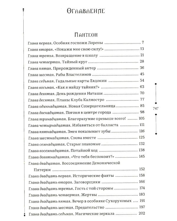 Пантеон. Армагеддон: романы. Т. 3