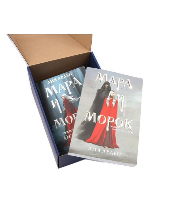 Мара и Морок (комплект из 3-х книг + подарочная коробка)