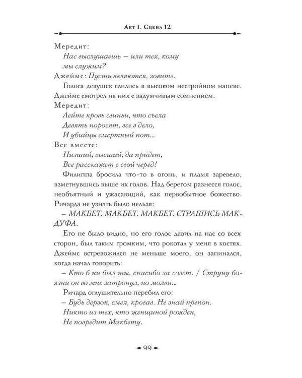 Словно мы злодеи