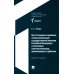 Конституционно-правовые основы реализации государственной политики РФ в отношении соотечественников, проживающих за рубежом. Монография