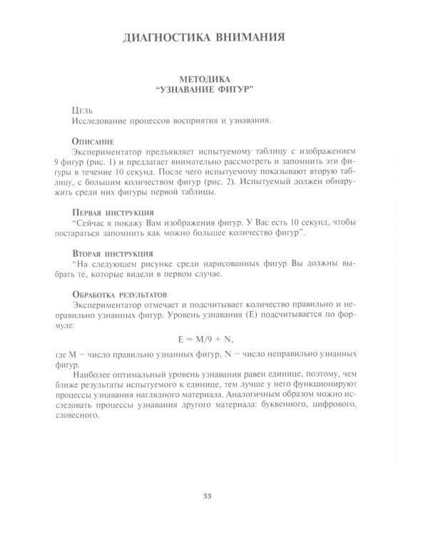 Энциклопедия психодиагностики. Т. 2 Психодиагностика взрослых