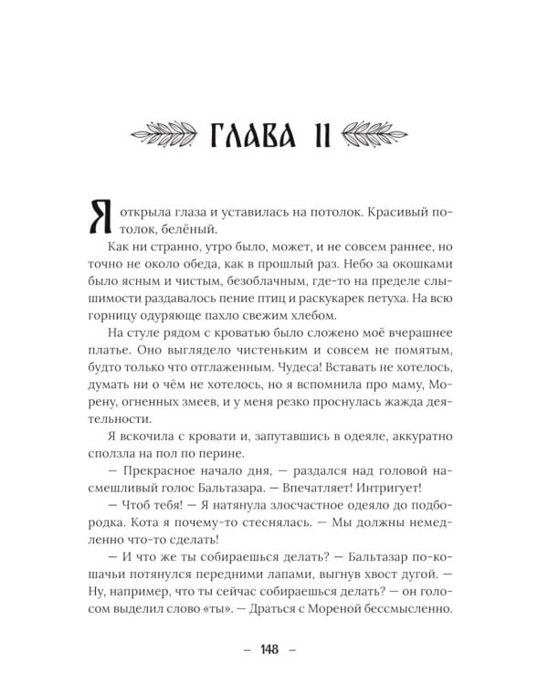 Яга. Дом, кот и богатырь в придачу + закладка