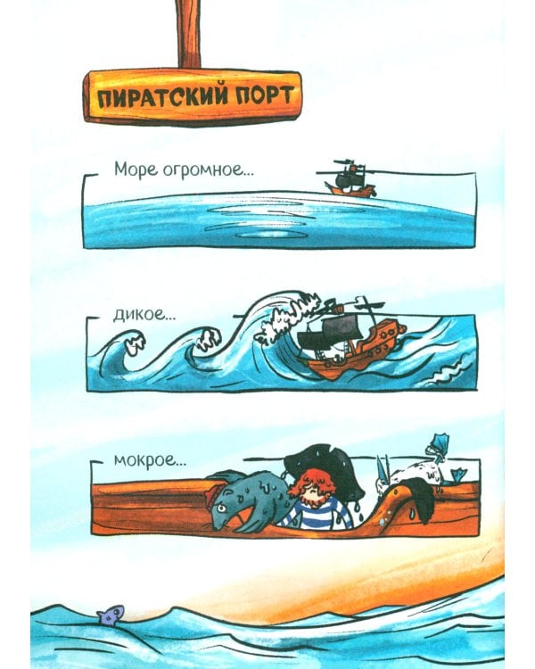 Капитан Мадс и огромный водоворот