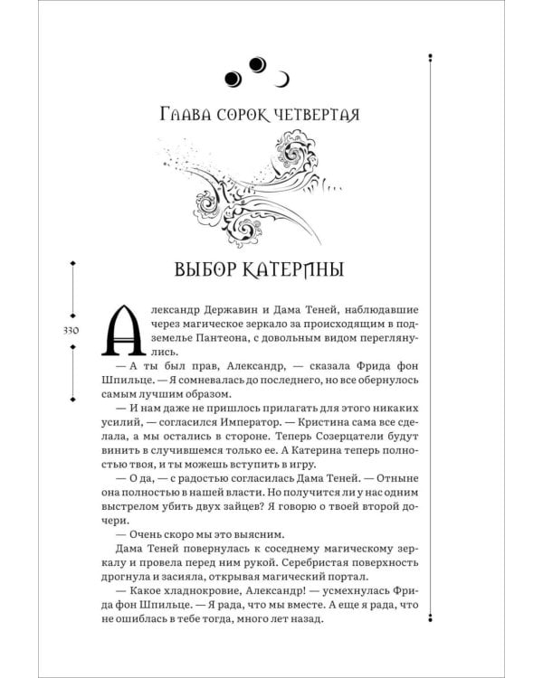 Пантеон. Армагеддон: романы. Т. 3