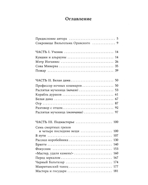 Брабантский мастер Иероним Босх