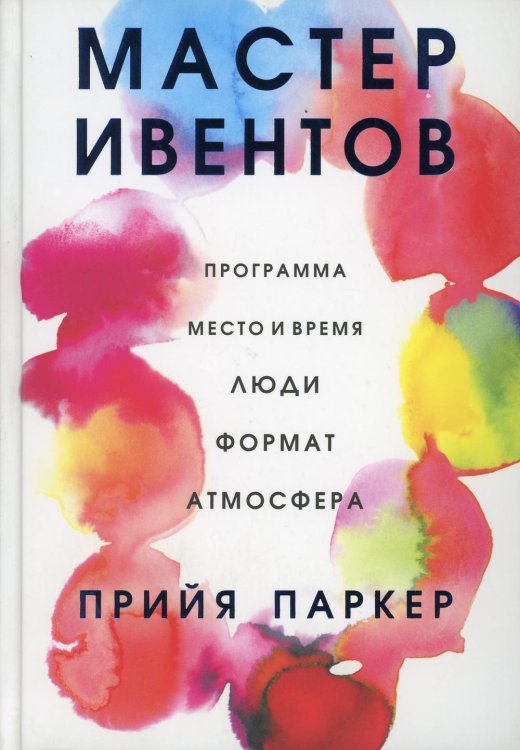 Мастер ивентов Мастер ивентов