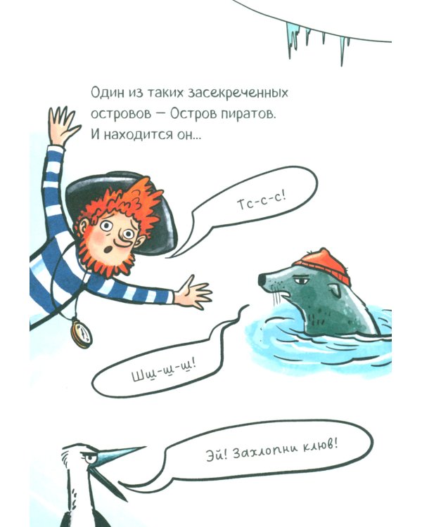 Капитан Мадс и огромный водоворот