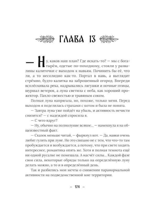Яга. Дом, кот и богатырь в придачу + закладка