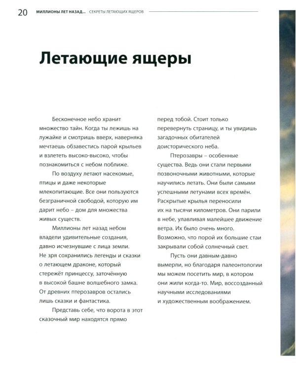 Секреты летающих ящеров