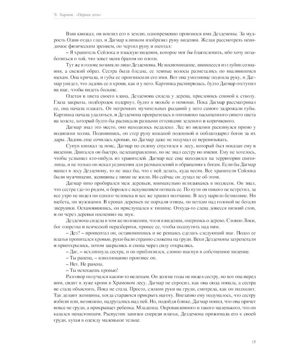 Первая дочь