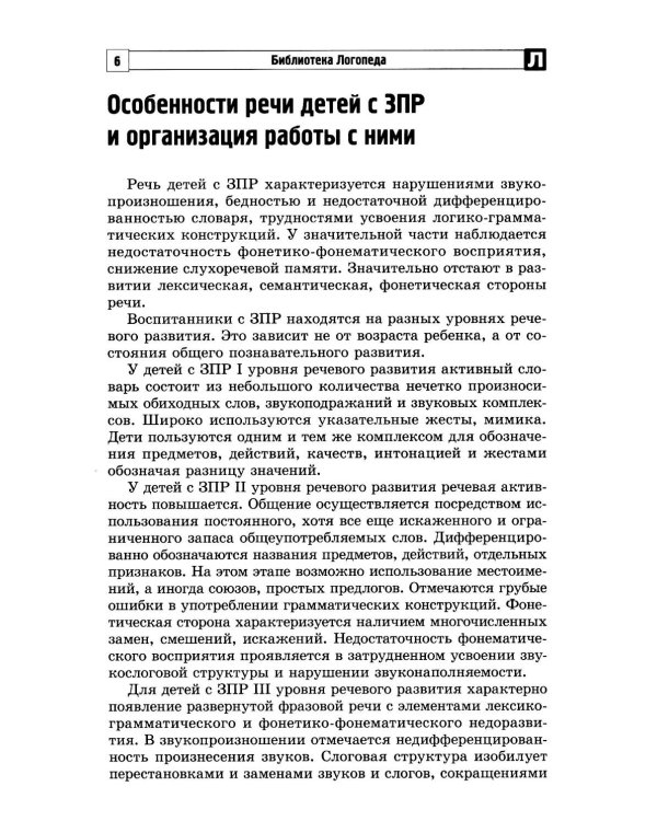 Дополнительное изображение книги «Коррекционно-развивающий курс учителя-логопеда. Логопедические занятия с детьми 3-7 лет в соответствии с ФАОП ДО»