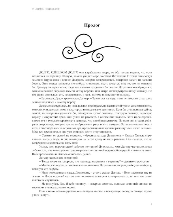 Первая дочь