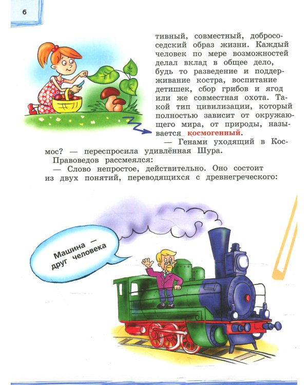 Я гражданин России. Иллюстрированное издание (от 8 до 12 лет). 3-е изд