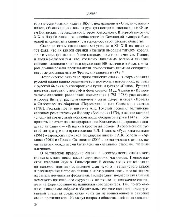 Русские в странах Балтии: Монография