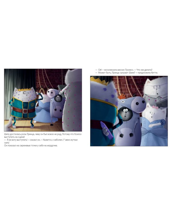 Котенок Шмяк. Школьный спектакль