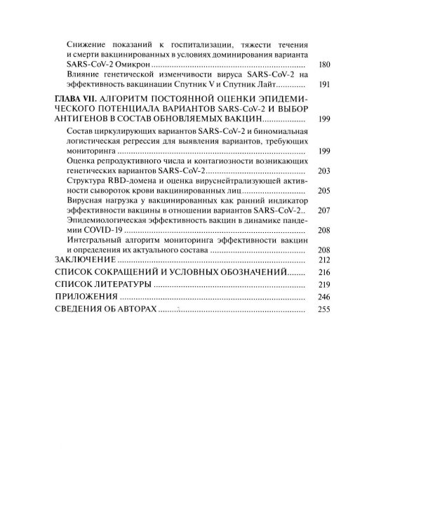 Молекулярная эпидемиология новой коронавирусной инфекции COVID-19