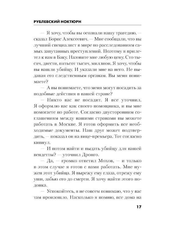 Дополнительное изображение книги «Рублевский ноктюрн»
