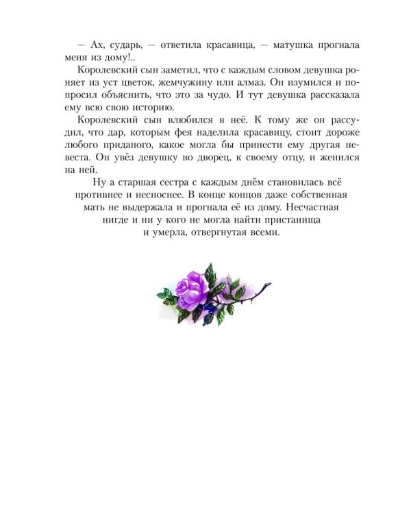 Кот в сапогах. Сказки