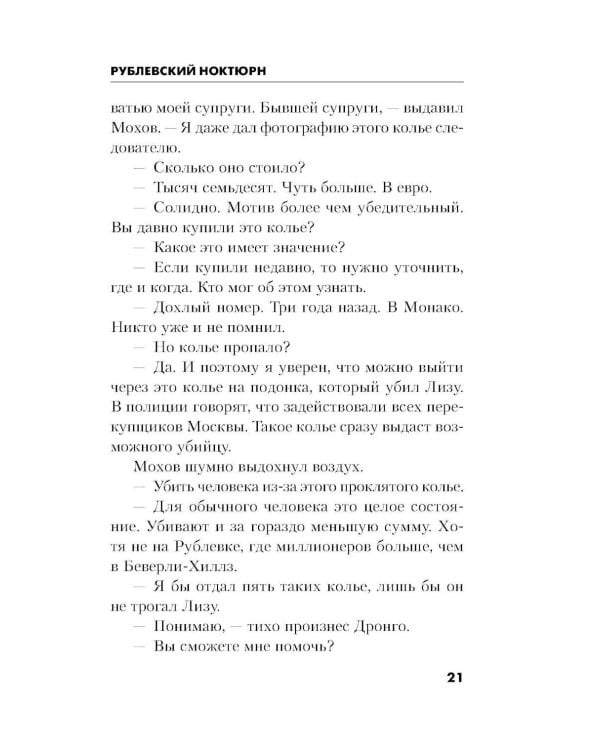 Дополнительное изображение книги «Рублевский ноктюрн»