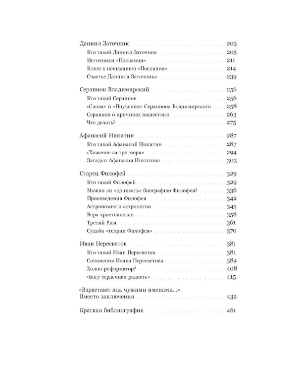 Интеллектуалы древней Руси: Зарождение соблазна русского мессианизма