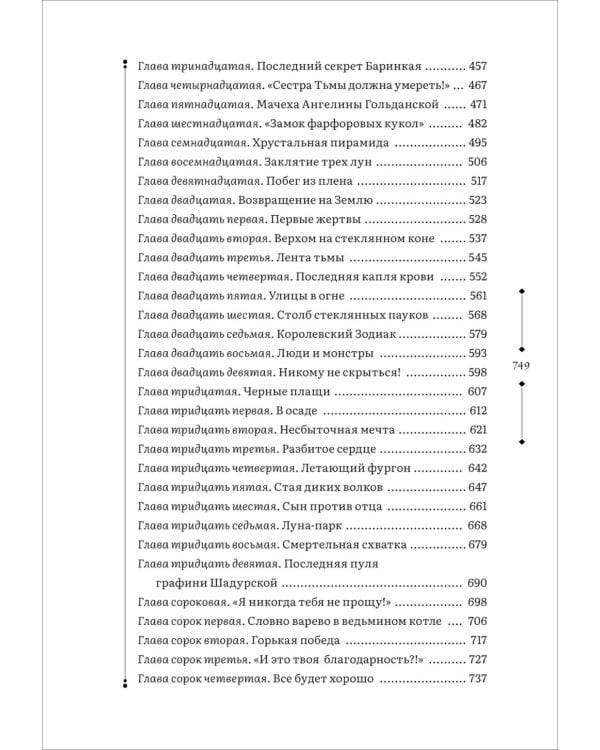Пантеон. Армагеддон: романы. Т. 3