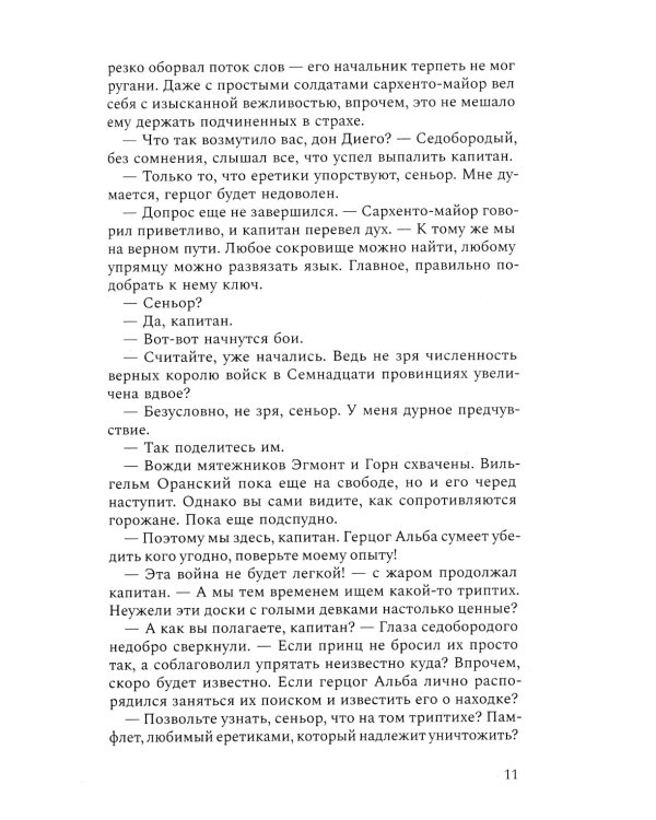 Брабантский мастер Иероним Босх