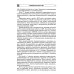 Дополнительное изображение книги «Коррекционно-развивающий курс учителя-логопеда. Логопедические занятия с детьми 3-7 лет в соответствии с ФАОП ДО»