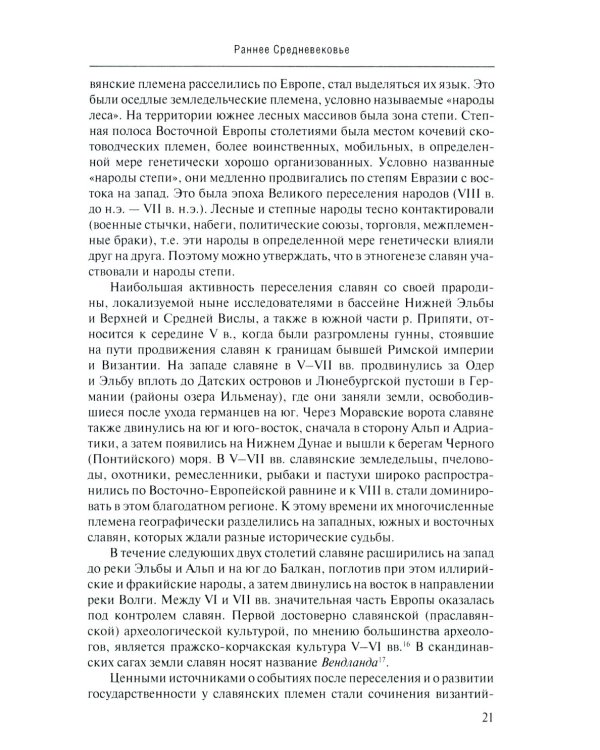 Русские в странах Балтии: Монография