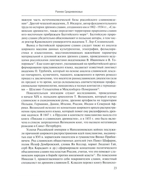 Русские в странах Балтии: Монография