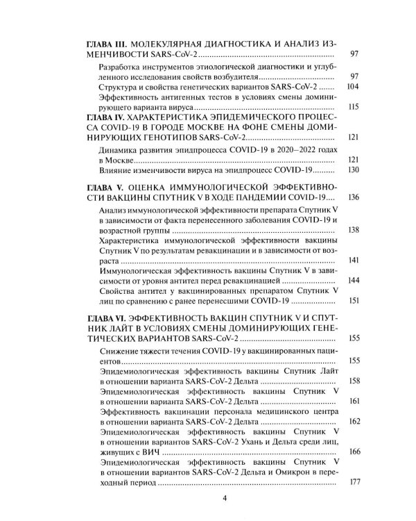 Молекулярная эпидемиология новой коронавирусной инфекции COVID-19