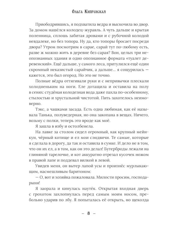 Яга. Дом, кот и богатырь в придачу + закладка