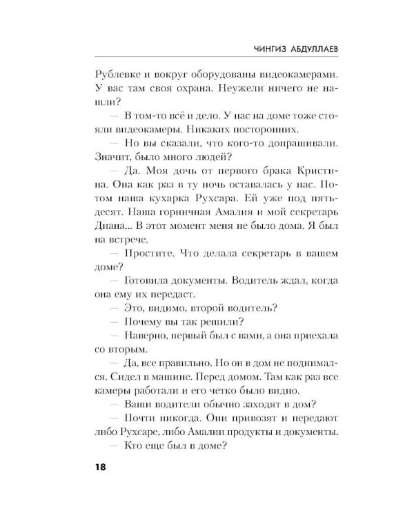 Дополнительное изображение книги «Рублевский ноктюрн»