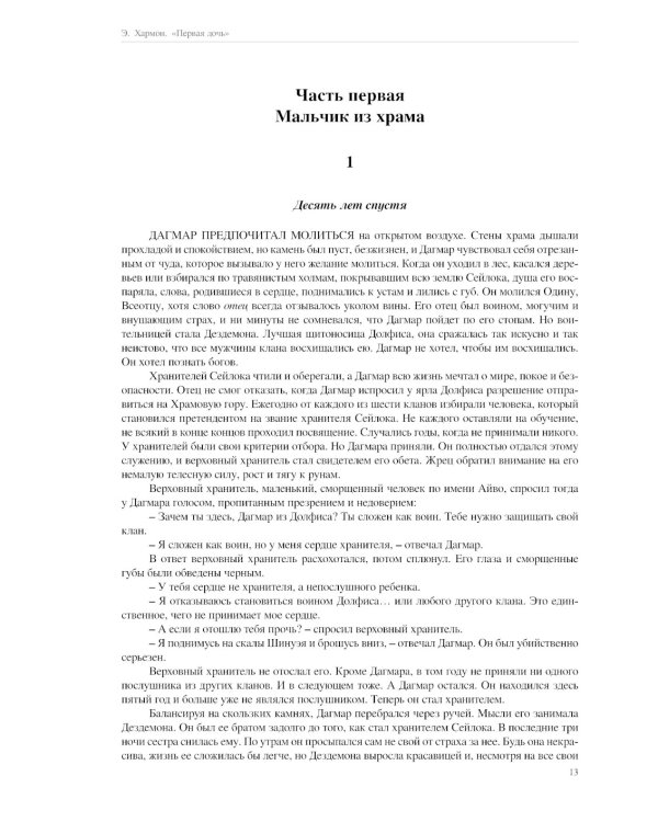 Первая дочь