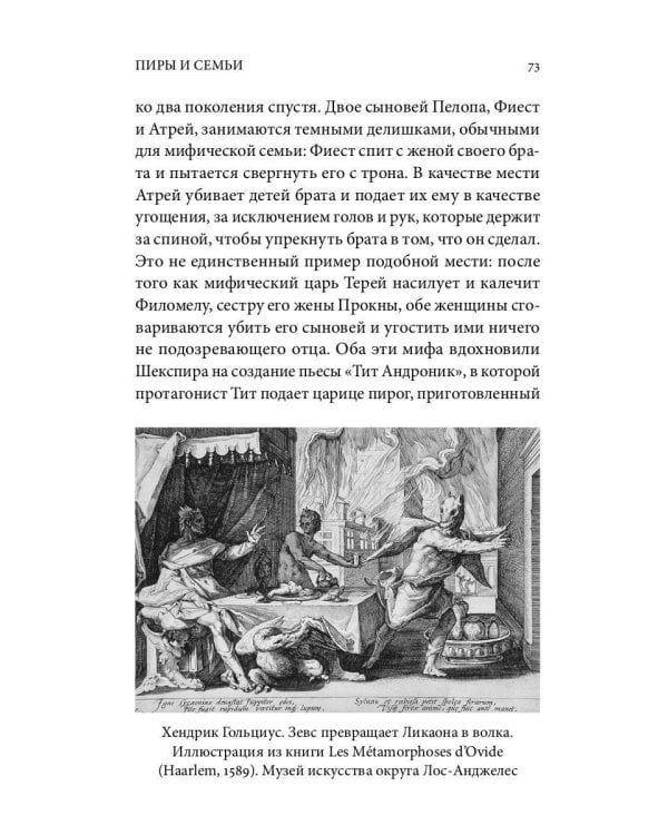 Античный мир "Игры Престолов"