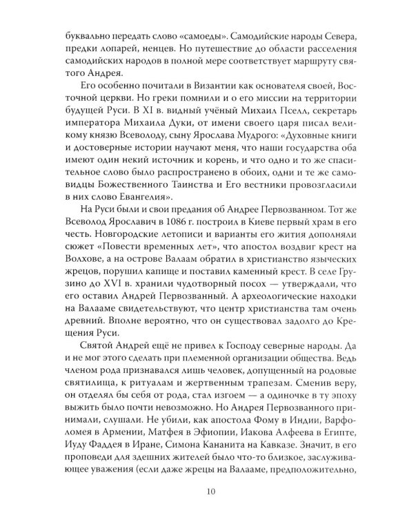 Так чей же он, Крым? От апостола Андрея до Андреевского флага