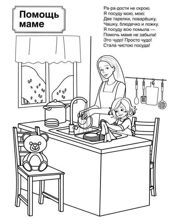 Патриотическая раскраска. Моя семья. 4-7 лет