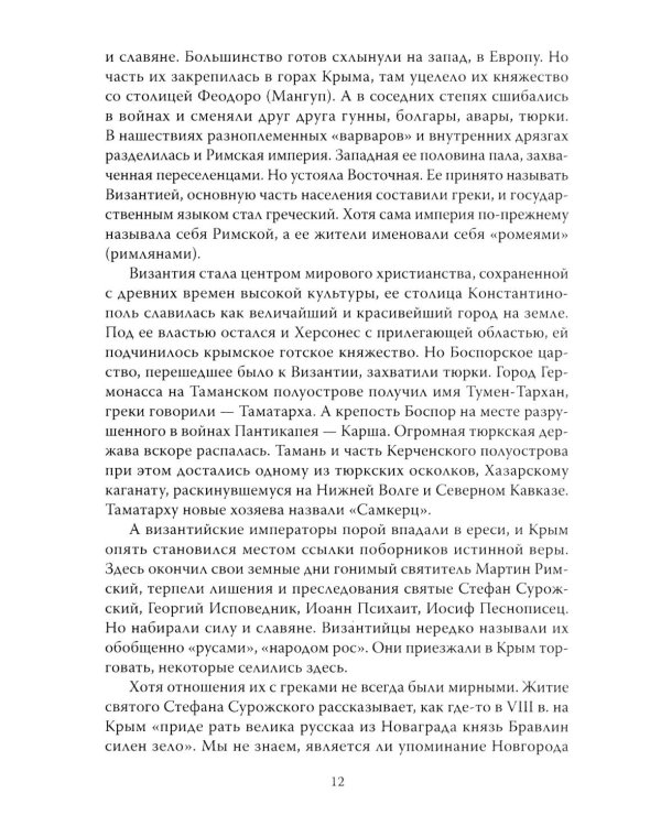 Так чей же он, Крым? От апостола Андрея до Андреевского флага