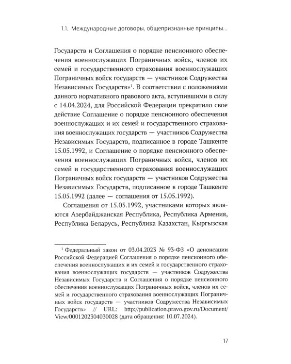 Конституционно-правовые основы реализации государственной политики РФ в отношении соотечественников, проживающих за рубежом. Монография