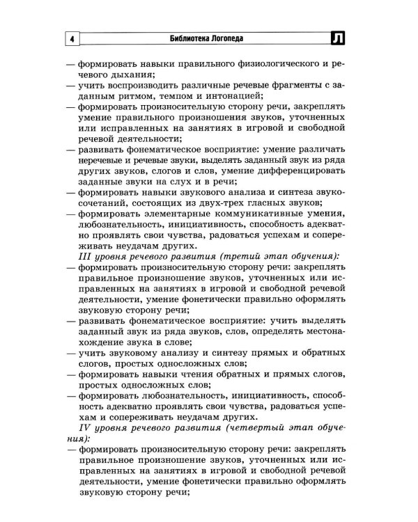 Дополнительное изображение книги «Коррекционно-развивающий курс учителя-логопеда. Логопедические занятия с детьми 3-7 лет в соответствии с ФАОП ДО»